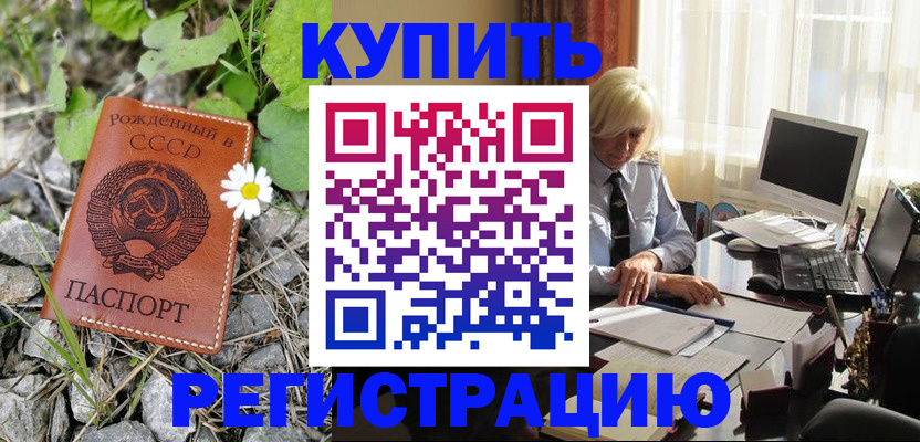 временная регистрация недорого в Тосно