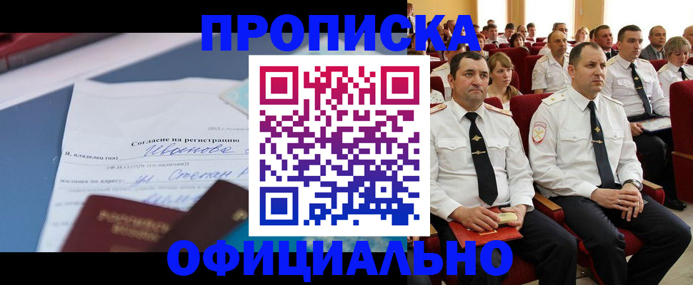 прописка для работы в Тосно