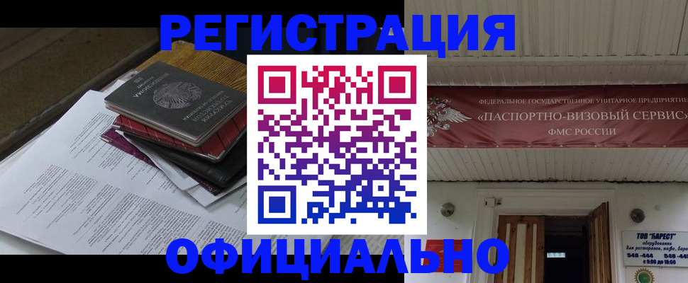 временная регистрация недорого в Тосно