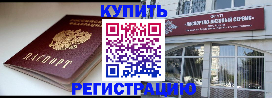 прописка от собственника в Тосно